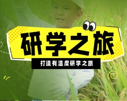 遍览山河胜景，研学满载而归